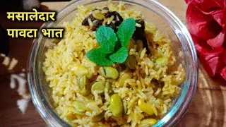 मसालेदार पावटा भात|tiffin Recipes|Marathi Tiffin Recipe| टिफीन रेसिपी|झटपट टिफीन|पावटाभात कसा करावा