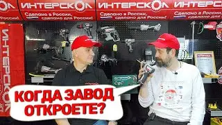 Что нового у компании Интерскол