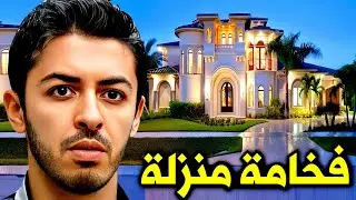 بعـد خبـر القبض عليه ووفاته اليوم شـاهــد فيلا هيثم محمد لـن تصدق كم يبلغ ثمنها وعدد زيجاته وابنائه