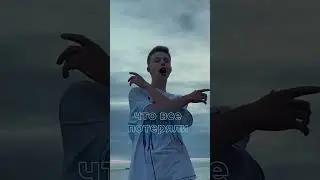 Кто ждет выхода трека?