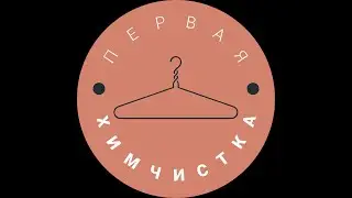 | Первая Химчистка Оренбург