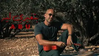 Abu - Betghiri Leh | Official Music Video - 2024 | ابو - بتغيري ليه