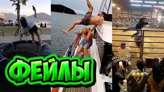 ФЕЙЛЫ | Смешные падения | неудачи #42