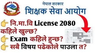 Nimabi License 2080 कहिले खुल्छ? | TSC Calendar 2080/81 | Lower Secondary License Exam कहिले हुन्छ?