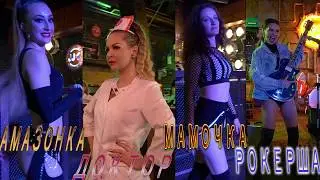 ТВЕРК БАТЛ  ЖЁСТКИЙ МЯСОТРЯС 1 Part АМАЗОНКА VS ДОКТОР VS МАМОЧКА VS РОКЕРША