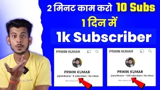 Subscriber kaise badhaye | Subscriber Kaisa Badhaye | how to increase subscribers on youtube channel