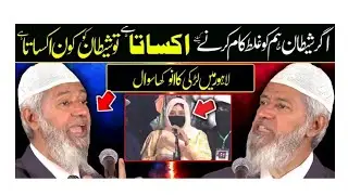 Shetan ko kon uksaata ha for evils, viral video, lahore Dr. Zakir.Naik Pakistan