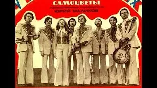Уходит бригантина от причала - ВИА 