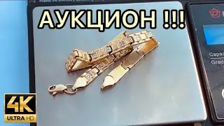 ✅⚜️ЛОТ -- ЗОЛОТОЙ БРАСЛЕТ !!! АУКЦИОН ОТКРЫТ !)) ЗОЛОТО УРЗУФА !