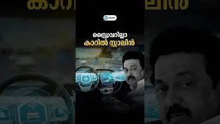 ഡ്രൈവറില്ലാ കാറിൽ സ്റ്റാലിൻ