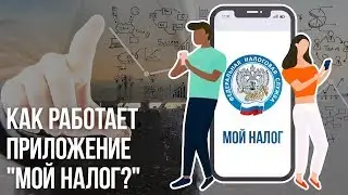 Как работает приложение 
