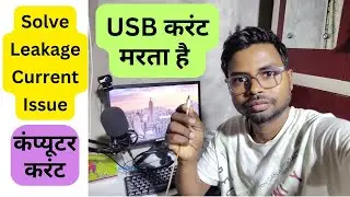 USB करंट मारता है | Solve Computer Leakage Current Issue | अब करंट नहीं लगेगा | Tech World Rahee