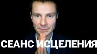 Медитация Целостность