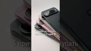 😵 5 reasons NOT to buy the new Google Pixel 9!