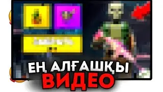 😱ЕҢ АЛҒАШҚЫ ВИДЕОМДЫ КӨРІП, ШОК БОЛЫП ҚАЛҒАНСЫН ҒО✅