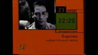 Программа передач и прогноз погоды (Культура, 23.04.2000)