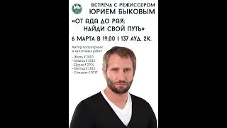 РЭУ им. Плеханова 2018_03_06 Юрий Быков