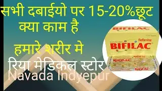 #trending🙏🇮🇳👌कैप्सूल Bifilac के क्या फायदे है #motivation #spnfamily #kkv #vrialfacts #vlog #fb #yt