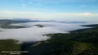 Туман на Арманском перевале Магаданская область/ Arman Pass in the Fog Magadan region