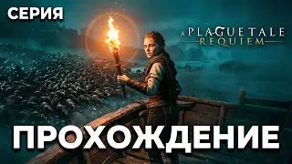 A Plague Tale Requiem
