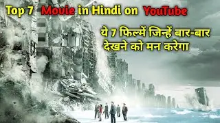 Top 7 superb hit movie, top 7 movie in Hindi, top 7 movie Hindi on YouTube | top 7 hindi dubbed movi