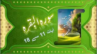 🔴LIVE SURAH ALBAQRA COURSE DAY 4