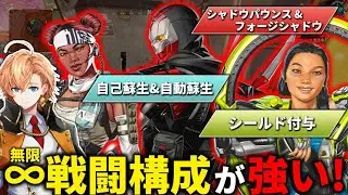 【APEX LEGENDS】2ノック取られて目の前でリスポーンされても耐えれる、無限戦闘構成が強い！【エーペックスレジェンズ】