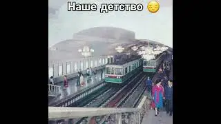 ссср ностальгия 70-80-90х год. #ссср #ностальгия #молодость #ретро #советы #россия