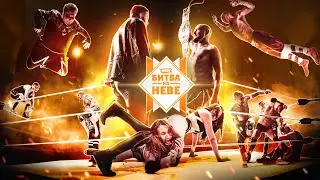 NSW БИТВА НА НЕВЕ 2022 - ПОЛНОЕ ВИДЕО ШОУ