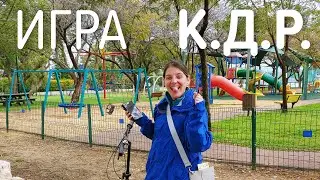 К.Д.Р. (Катин день рождения)