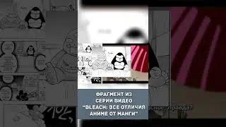 Вряд ли ты знаешь смысл клички Кона из Блич, которую ему дала Юзу и как весь смысл потеряли в Аниме.