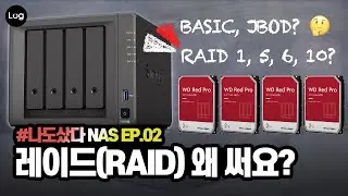 나스 레이드(RAID) 왜 써요? 용량 다른 하드 괜찮아요? RAID 0, 1, 5, 6, 10, JBOD 한 방에 정리!