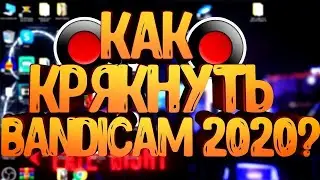 Как крякнуть Bandicam 2020? KeyMaker