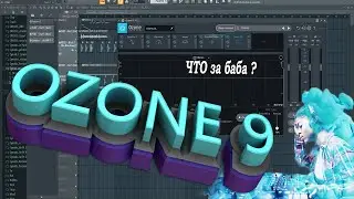 iZotope - Ozone Advanced 9.1.0 STANDALONE плагин для мастеринга Скачать и установить на FL STUDIO🍊