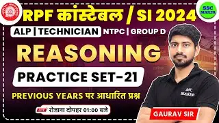 RPF Constable & SI 2024 | Reasoning Practice Set 21 | Reasoning Previous Year Question For ALP, TECH