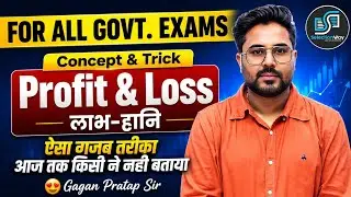 Profit & Loss | A trick that you will never forget 🔥 By Gagan Pratap Sir 