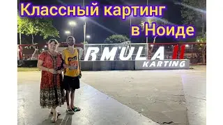 Покатались на картинге🏎 в Ноиде🤩