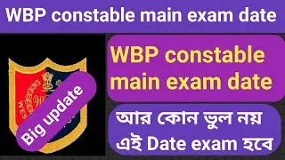 WBP constable main exam date 2022/Main exam date/cut off