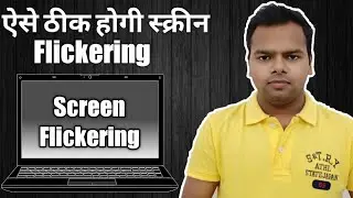 ✔✔ How To Fix Screen Flickering | Blinking | Flashing | issue | 2019 🔥
