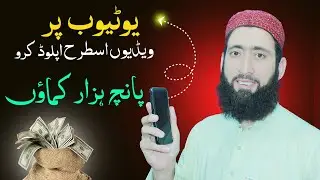 How to Upload Video On YouTube 2024 with Earn Money
