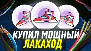 #STEPN КУПИЛ НОВЫЙ ЛАКАХОД 👌