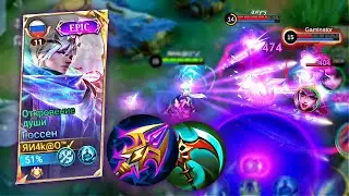 Просто тренировка на гусе | GOSSEN MOBILE LEGENDS | NEW SKIN GOSSEN