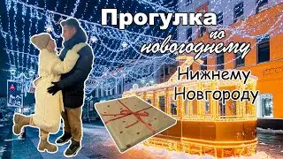Лучший подарок на Новый год! Прогулка по Нижнему Новгороду