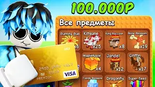 😱1₽ vs 100.000₽ Аккаунт в Grow a Garden в Roblox