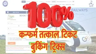 टाट्कल टिकट Live देखें: बुकिंग ट्रिक्स खोजें