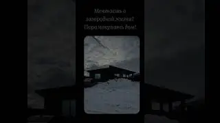 Купи/построй свой дом с Сити Строй 