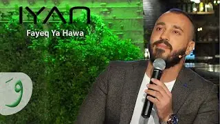إيان - فايق يا هوى (فيروز) | IYAN - Fayeq Ya Hawa (Fairuz)
