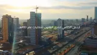 إنجازات نادي القانون، الفصل الدراسي الثاني لعام ١٤٤١ هـ.