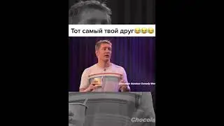 ТОТ САМЫЙ ТВОЙ ДРУГ😂😂