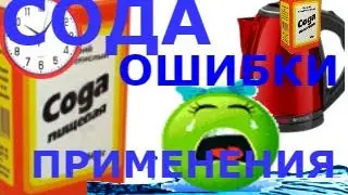 Baking soda. How to take it correctly, mistakes, in detail. How to drink it without causing harm.